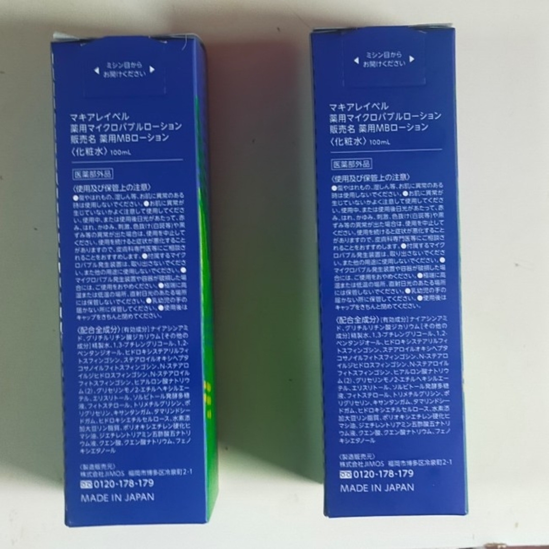 Macchia Label - 【最新】ナック 株主優待 マイクロバブル