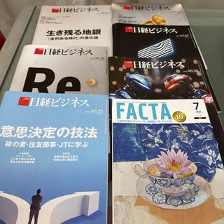 日経ビジネス＆FACTA