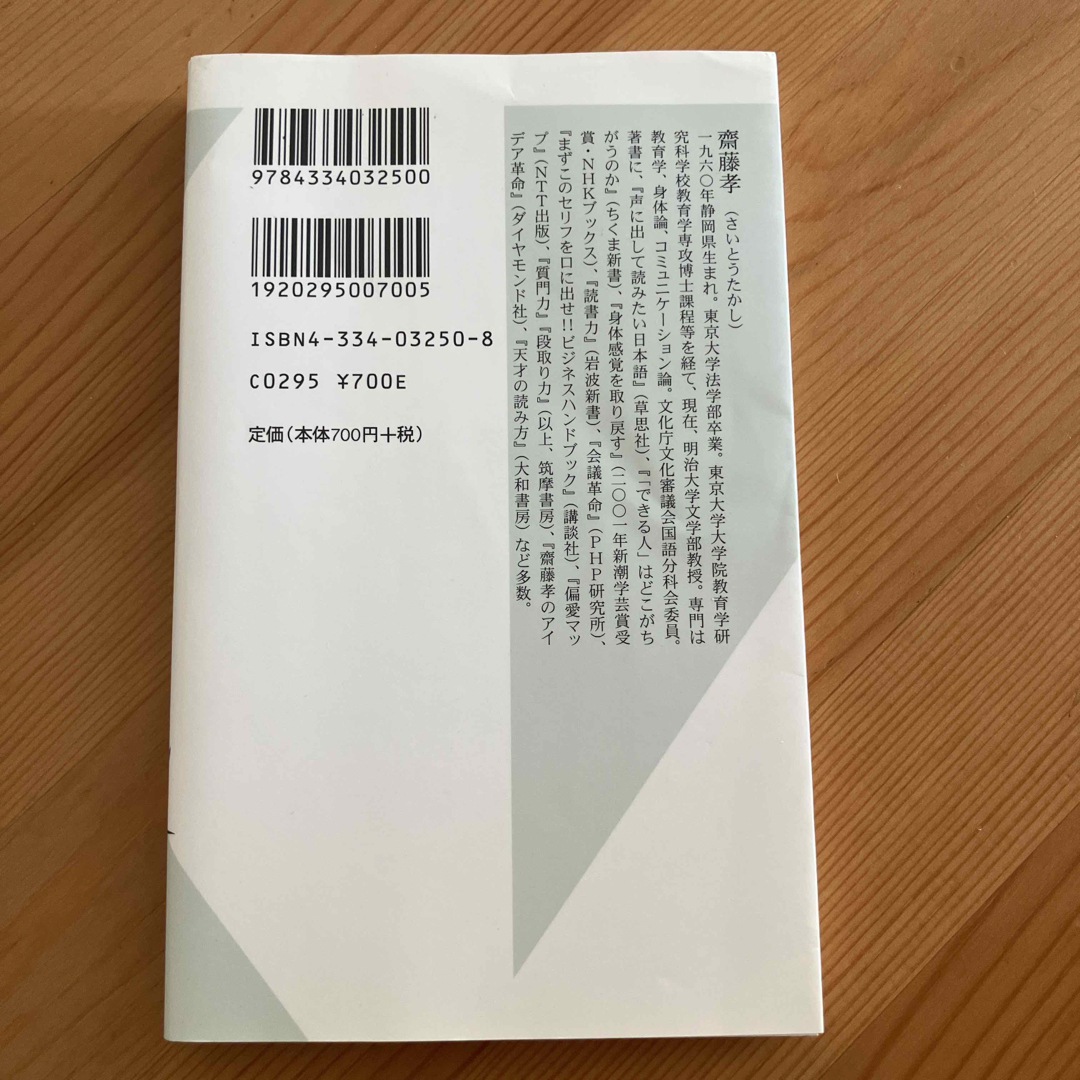 光文社(コウブンシャ)の美品 座右のゲーテ : 壁に突き当たったとき開く本 齋藤孝 エンタメ/ホビーの本(人文/社会)の商品写真