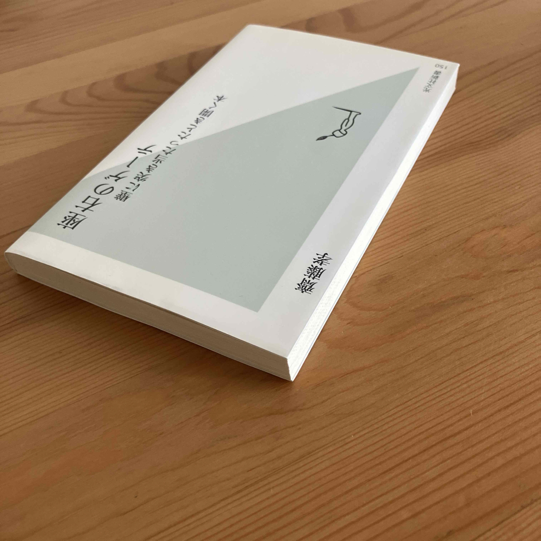 光文社(コウブンシャ)の美品 座右のゲーテ : 壁に突き当たったとき開く本 齋藤孝 エンタメ/ホビーの本(人文/社会)の商品写真