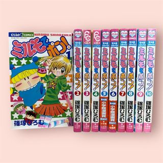 ミルモでポン!　篠塚ひろむ　1-10巻セット(少女漫画)