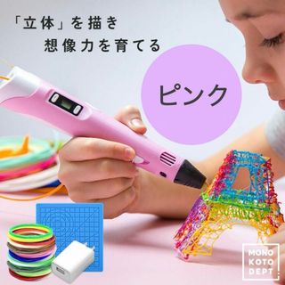 3Dペン フィラメント付 立体 アートペン 創造力 知育玩具 工作 キッズ 新品(知育玩具)