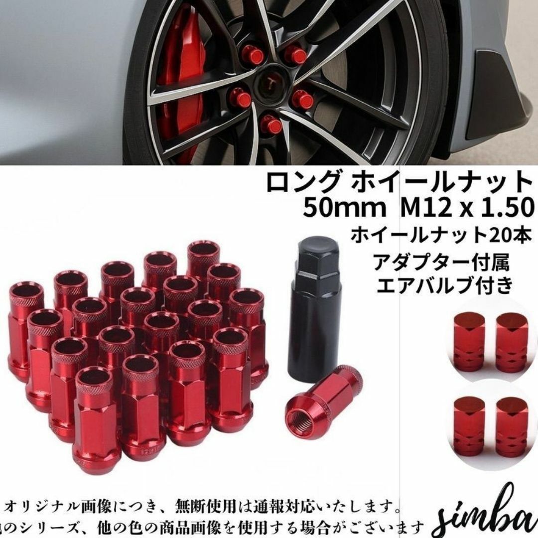 スチール製 レッド M12×P1.5/20個 48mm ロングホイールナット 自動車/バイクの自動車(汎用パーツ)の商品写真