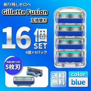 16個 ブルー ジレットフュージョン対応互換替刃 カミソリ 社外品 5枚刃髭剃り(カミソリ)