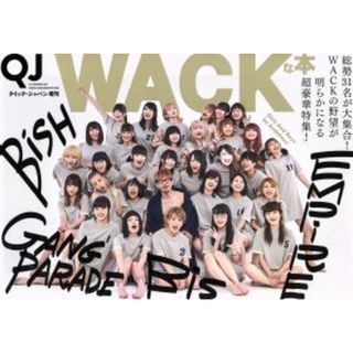 ＷＡＣＫな本 Ｇｉｒｌｓ　Ａｎｄ　Ｂｏｙｓ　ｂｅ　Ａｍｂｉｔｉｏｕｓ クイック・ジャパン増刊／太田出版(アート/エンタメ)