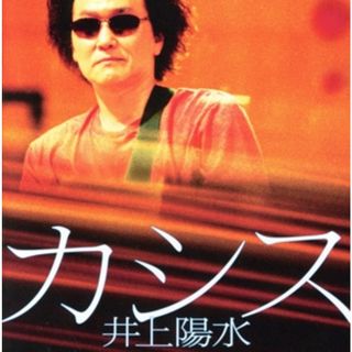 カシス（ＵＨＱＣＤ）(ポップス/ロック(邦楽))