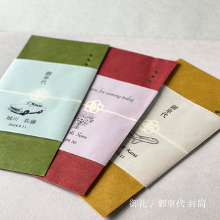 【お車代 & 御礼封筒】結婚式 ウェディングアイテム【トレーシングペーパー】(その他)