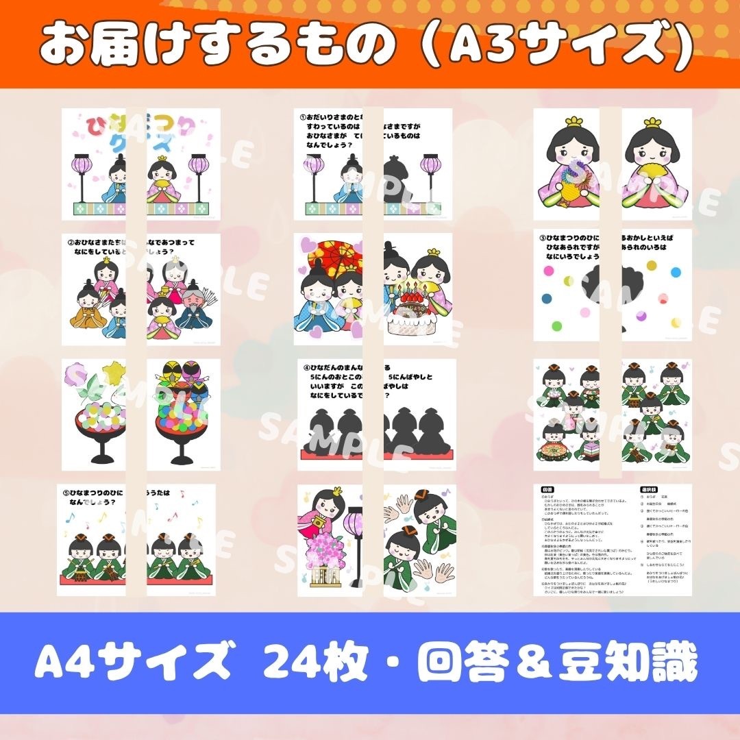 特大クイズ付き【特大/未カットマグネットシアター】うれしいひなまつり/保育 ハンドメイドのキッズ/ベビー(おもちゃ/雑貨)の商品写真