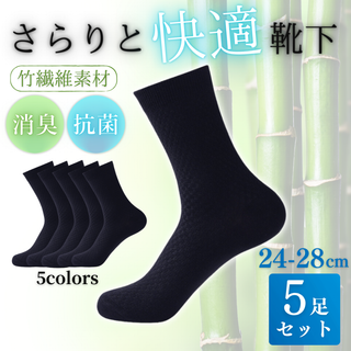 靴下 まとめ売り ソックス ビジネス メンズ レディース 5足 ネイビー(ソックス)