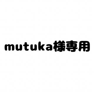 mutuka様専用(ピアス)