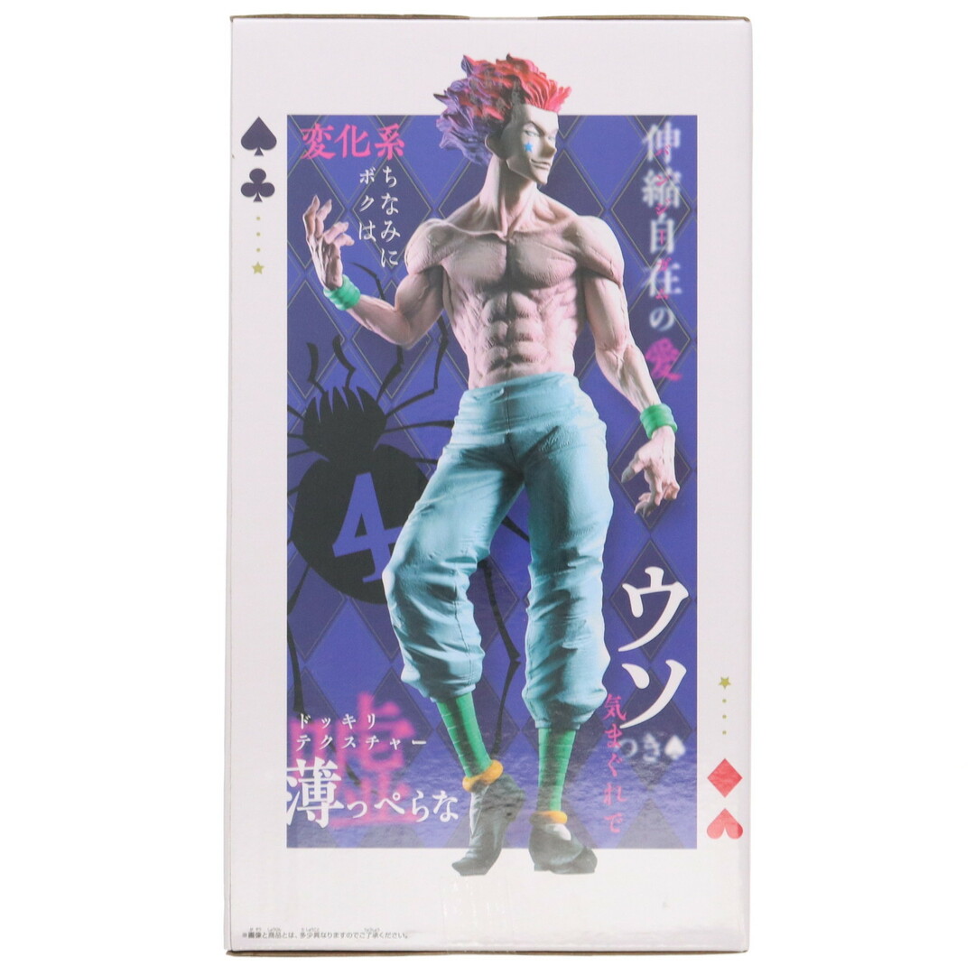 BANPRESTO - ヒソカ HUNTER×HUNTER(ハンター×ハンター