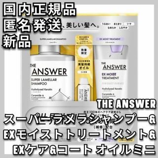 カオウ(花王)のTHE ANSWER スーパーラメラシャンプー EXモイストトリートメント ペア(シャンプー)