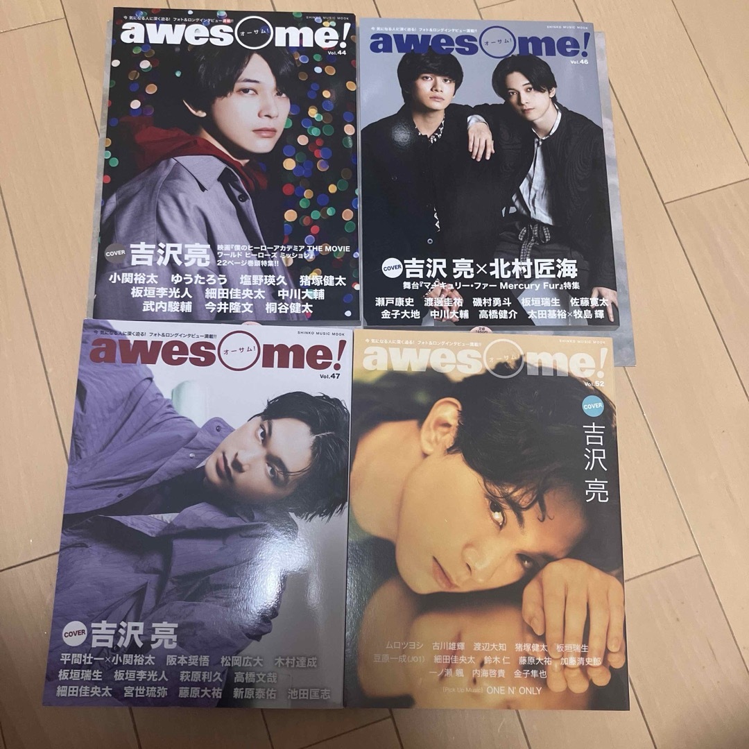 吉沢亮 awesome 4冊セット 雑誌の通販 by きりちゃん's shop｜ラクマ