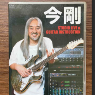 今剛 STUDIO LIVE &GUITAR INSTRUCTION 