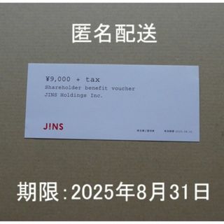 JINS株主優待券1枚（税込9900円迄）　メガネ　ジンズ  G(ショッピング)