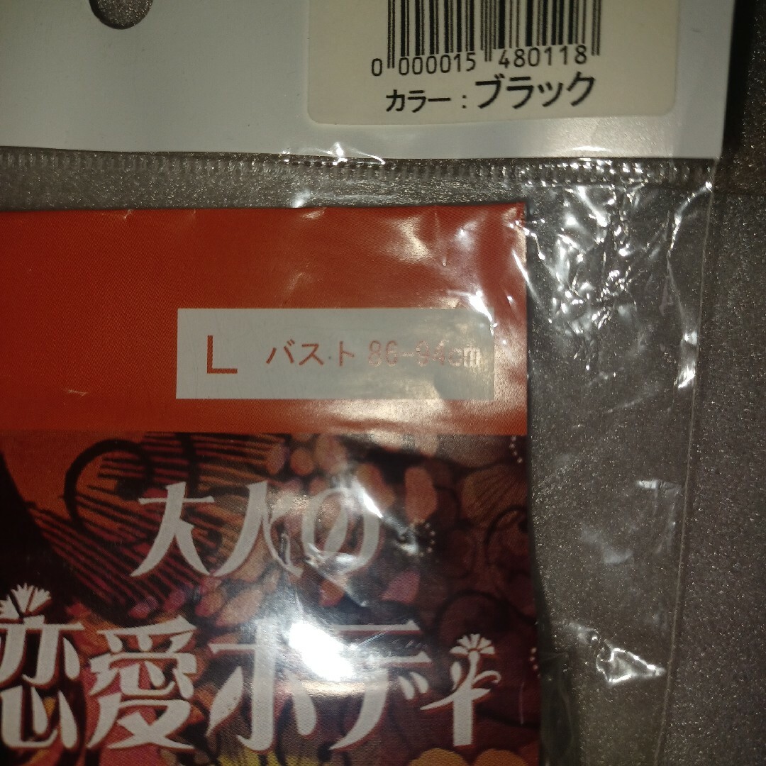 バストアップインナー 新品未使用 簡単バストアップ ブラック サイズ L レディースの下着/アンダーウェア(ブラ)の商品写真