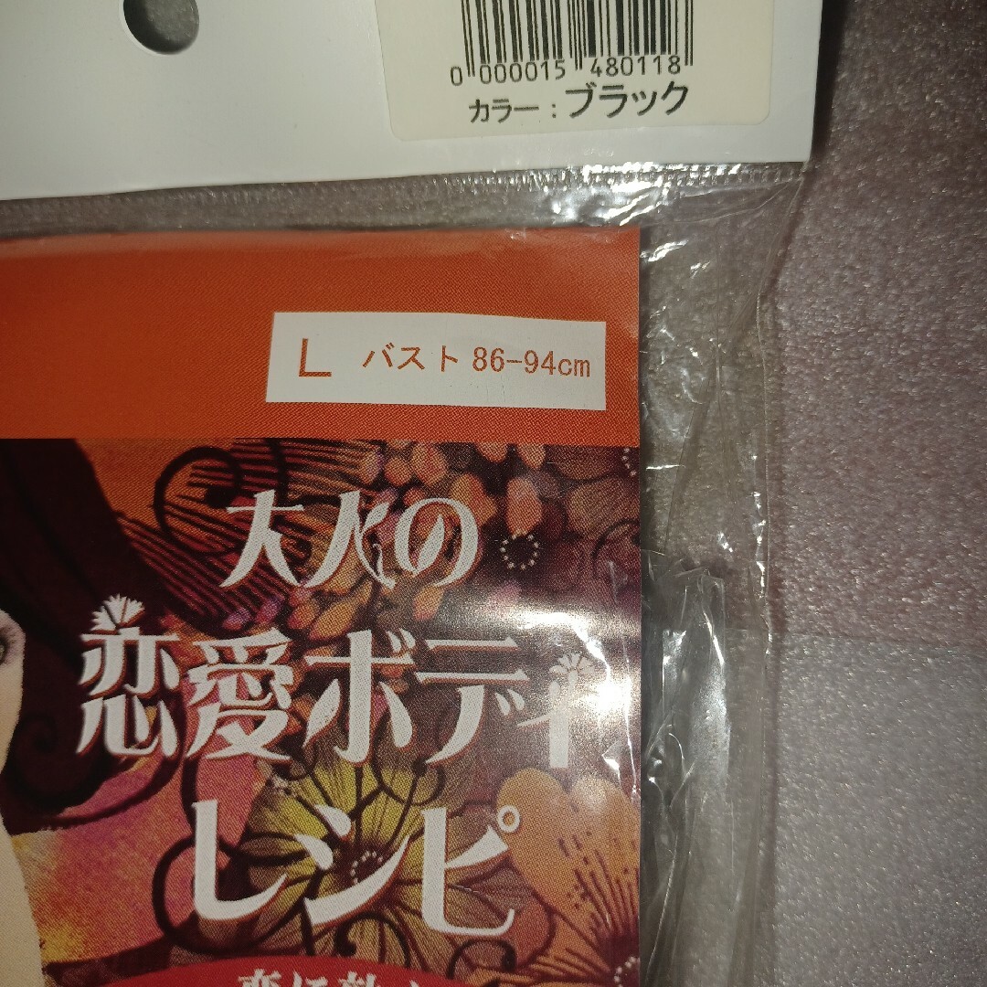 新品未使用 バストアップインナー ハリウッドセレブ級 サイズL 黒 レディースの下着/アンダーウェア(ブラ)の商品写真