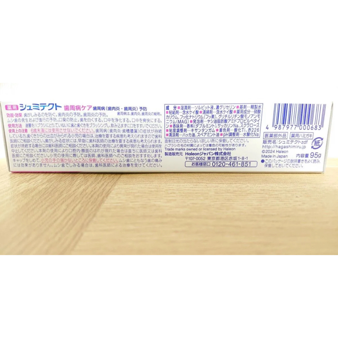 Haleon シュミテクト 歯周病ケア 1450ppm 95g×8つ コスメ/美容のオーラルケア(歯磨き粉)の商品写真