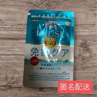 MUSE 免疫ケア 15日分　60粒(その他)