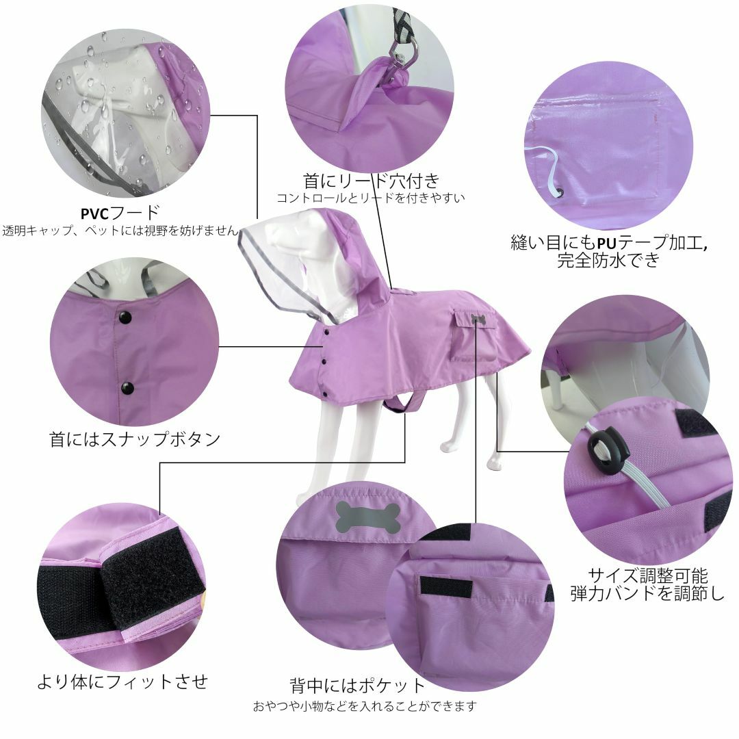 【サイズ:M-ライト パープル】MAMORE 犬用レインコート ポンチョ カッパ その他のその他(その他)の商品写真