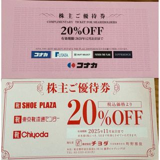コナカ(KONAKA)のチヨダ　コナカ　株主優待　各1枚　シュープラザ/東京靴流通センター(ショッピング)