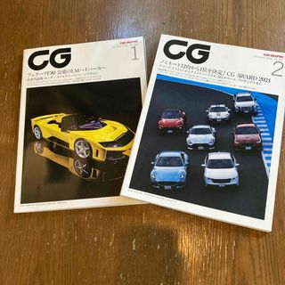 カーグラフィック2025年1月号・2月号(車/バイク)