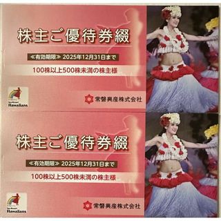 合計6枚 常磐興産 株主優待 2冊 スパリゾート ハワイアンズ(遊園地/テーマパーク)