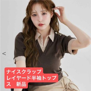 NICE CLAUP - NICE CLAUPレイヤード半袖トップス ブラウン 新品