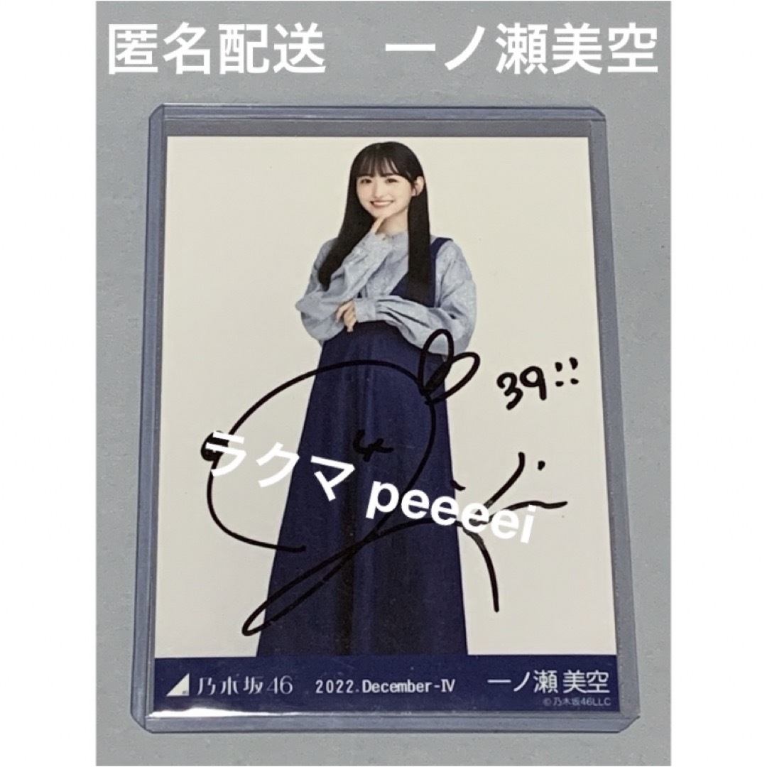 乃木坂46 - 一ノ瀬美空 ジャガード ヒキ 直筆サイン入り生写真