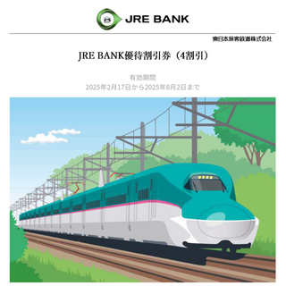 JR東日本　JRE BANK 優待割引券(4割引) 2枚(その他)