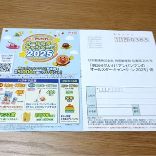 メイジ(明治)のアンパンマンのキャンペーン　応募はがき(その他)