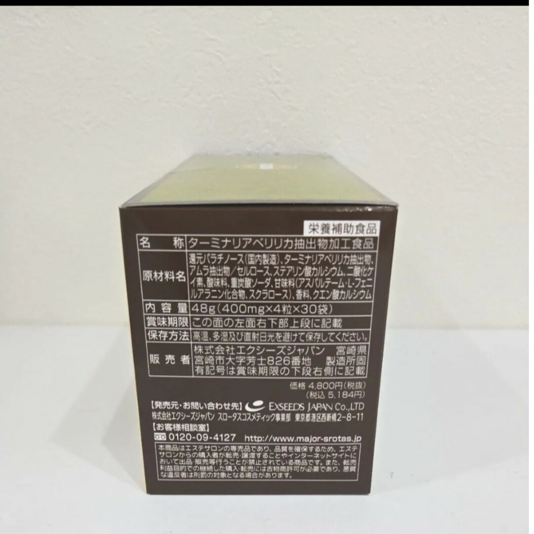 マジョール★スロータス ベリリカウォッシュ30袋 コスメ/美容のダイエット(ダイエット食品)の商品写真
