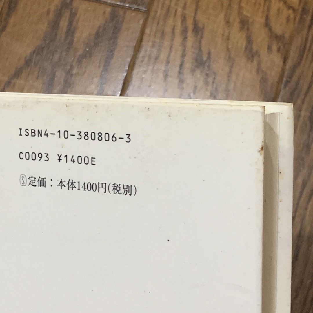 新潮社(シンチョウシャ)の号泣する準備はできていた エンタメ/ホビーの本(その他)の商品写真