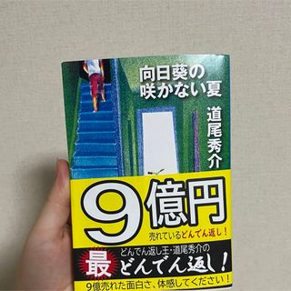向日葵の咲かない夏