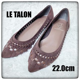 ルタロン(Le Talon)の【美品】ルタロン ポインテッドサシメッシュフラットシューズ 22.0cm(ハイヒール/パンプス)