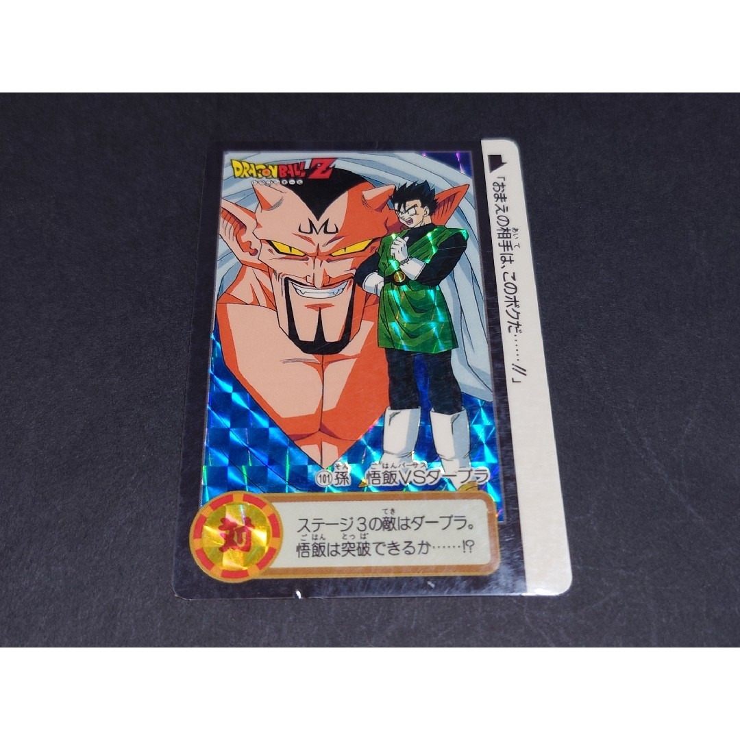 ドラゴンボール(ドラゴンボール)のドラゴンボール カードダス 本弾 第19弾 No.101 孫悟飯VSダーブラ エンタメ/ホビーのトレーディングカード(シングルカード)の商品写真