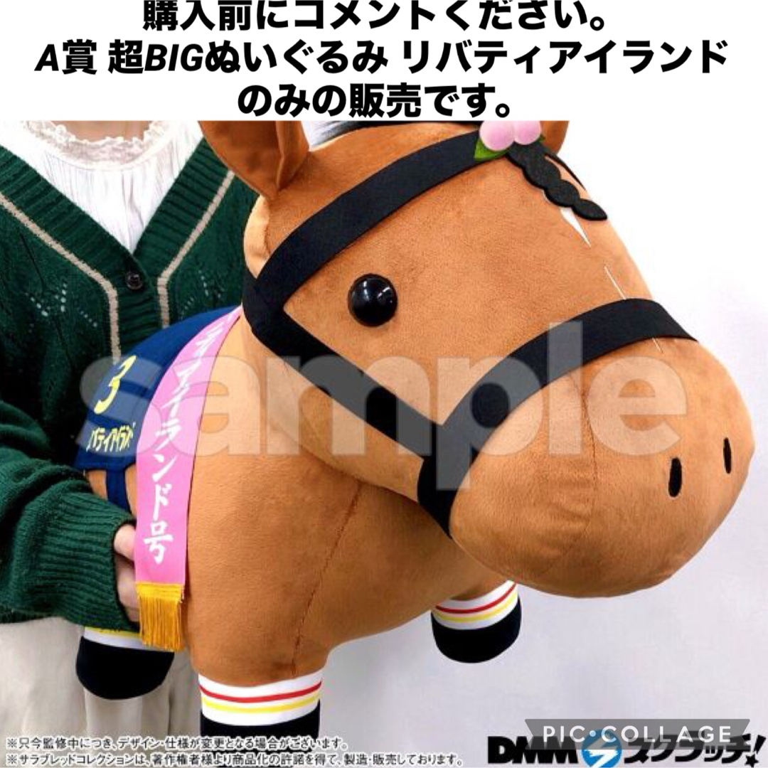 dmmスクラッチくじ サラブレッドコレクション ぬいぐるみ リバティアイランド SK JAPAN - dmmスクラッチくじ サラブレッドコレクション