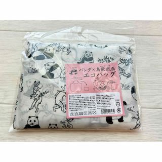 ジェイアール(JR)の【新品】 鳥獣戯画　パンダ　エコバッグ(エコバッグ)