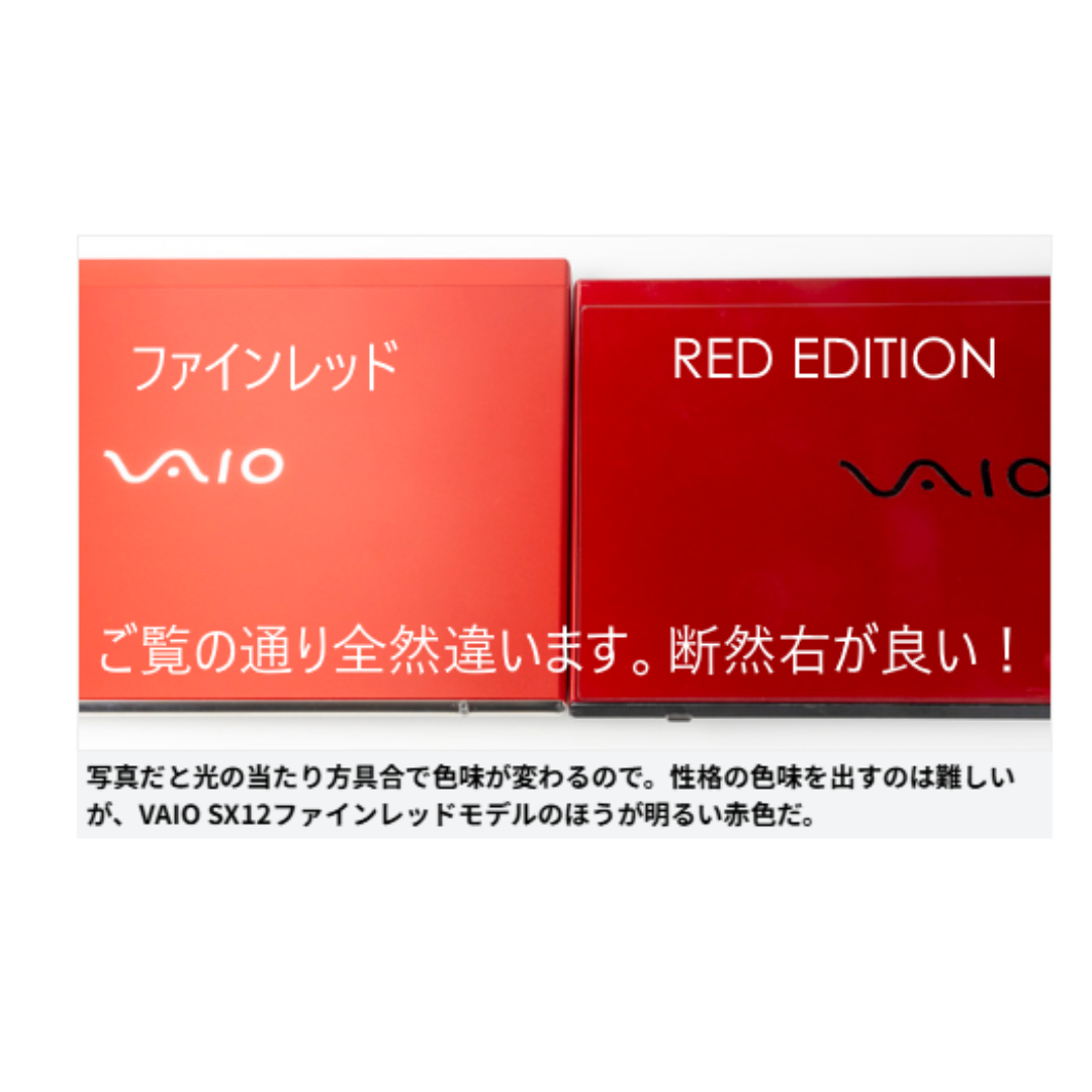 ★交渉成立済★　極上品 VAIO SX12 RED EDITION i7 1TB 極上品 VAIO SX12 RED EDITION i7 1TB LTE 使用少