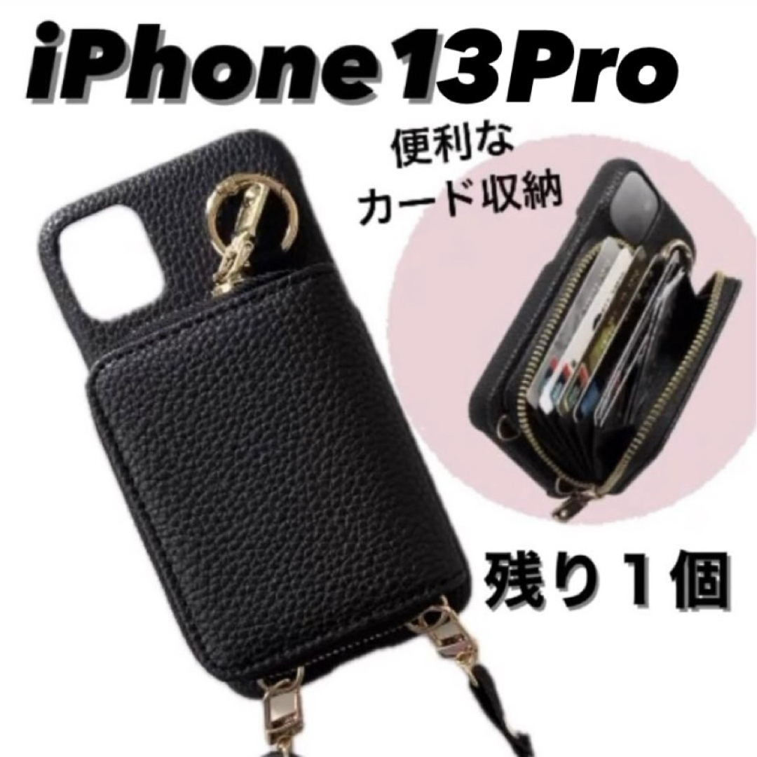 iPhone13Pro 黒　カード多数収納　スマホケース　ショルダー　レザー スマホ/家電/カメラのスマホアクセサリー(iPhoneケース)の商品写真