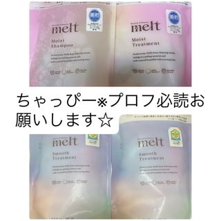 カオウ(花王)のメルト スムース モイスト シャンプー＆トリートメント (シャンプー/コンディショナーセット)