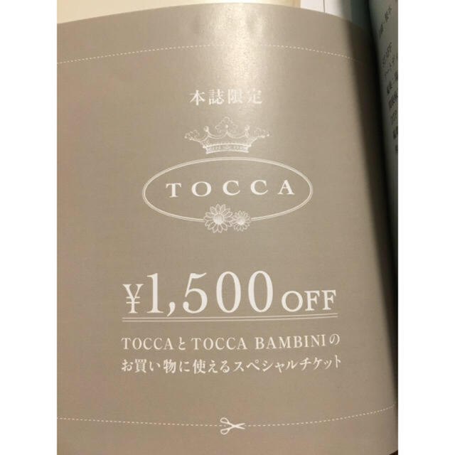 TOCCA(トッカ)のmaa 様トッカムック本 1500円クーポン付き 付録なし レディースのバッグ(トートバッグ)の商品写真