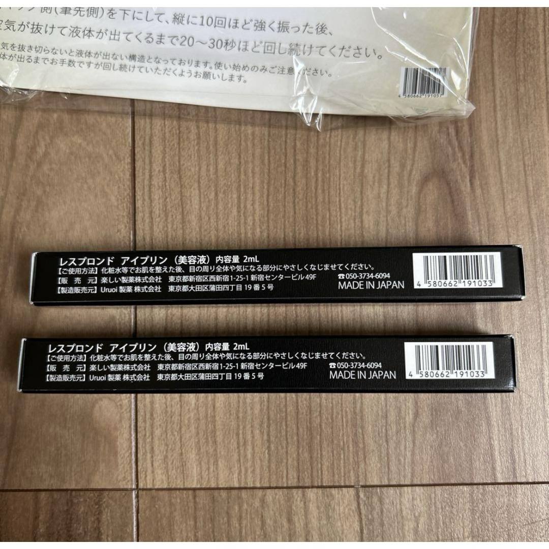 アイプリン　フェイスプリンセット　値下げ レスプロンド アイプリン＆フェイスプリン 17890円分の通販 by