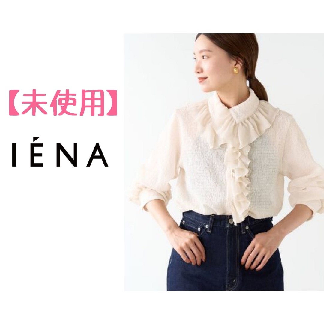 IENA(イエナ)の【最終価格】♡イエナ　ボリュームカラーブラウス レディースのトップス(シャツ/ブラウス(長袖/七分))の商品写真