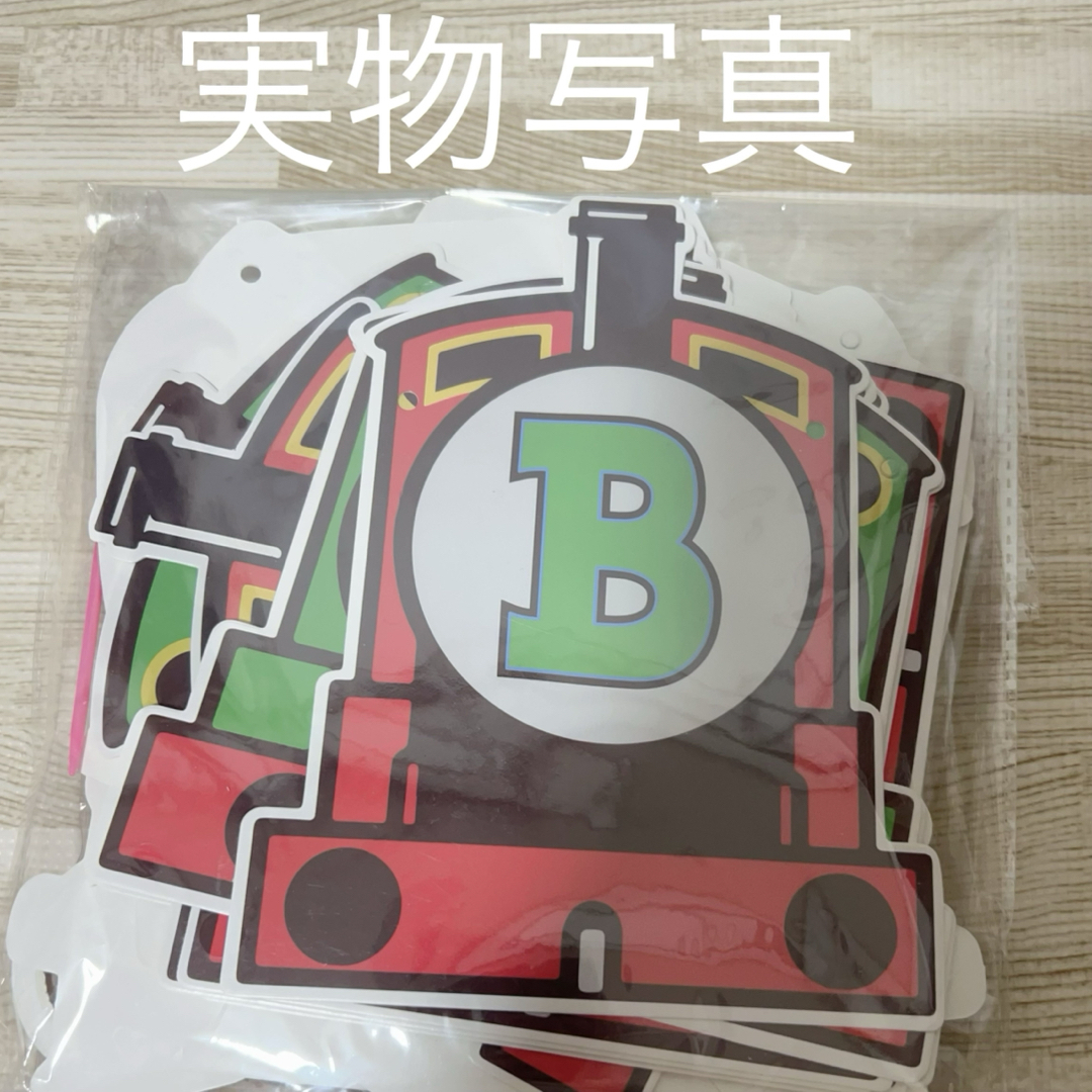 きかんしゃトーマス誕生日パーティー飾り風船セットバースデーガーランドバルーン子供 ハンドメイドのパーティー(ガーランド)の商品写真