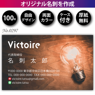 名刺作成 名刺印刷 100枚 両面 フルカラー 紙ケース付 No.0297(カード/レター/ラッピング)