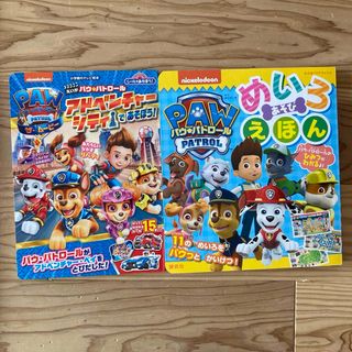 ショウガクカン(小学館)のえいが　パウパトロール　アドベンチャーシティであそぼう！　めいろあそびえほん(絵本/児童書)
