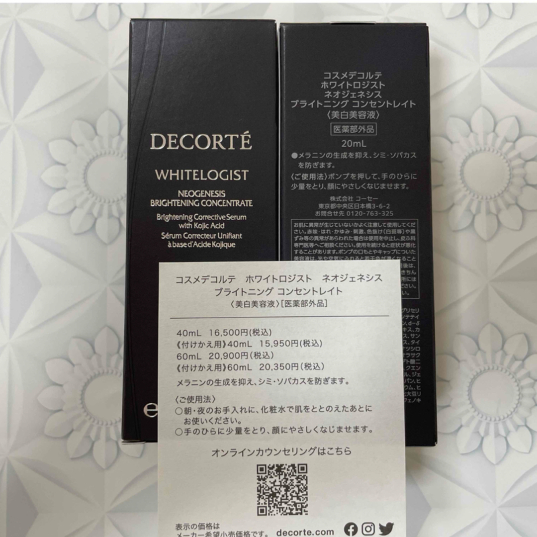 COSME DECORTE(コスメデコルテ)のホワイトロジスト　ネオジェネシスブライトニング　コンセントレイト　20mL 美白 コスメ/美容のスキンケア/基礎化粧品(美容液)の商品写真