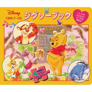 ジグソーブック／くまのプーさん/うさぎ出版（単行本）(絵本/児童書)