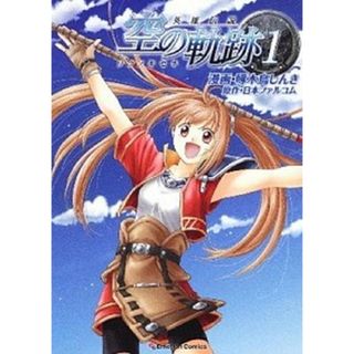 英雄伝説 空の軌跡 コミック 1-6巻セット （Emotion Comics）（コミック） 全巻セット(少年漫画)